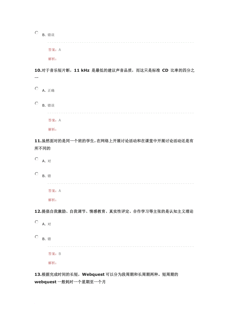 信息技术提升工程答案.doc_第3页