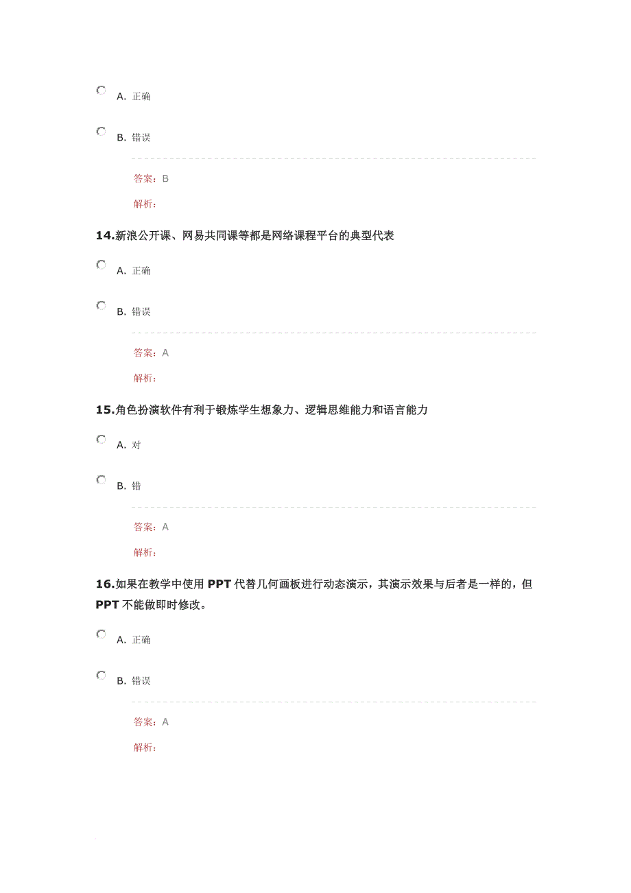 信息技术提升工程答案.doc_第4页