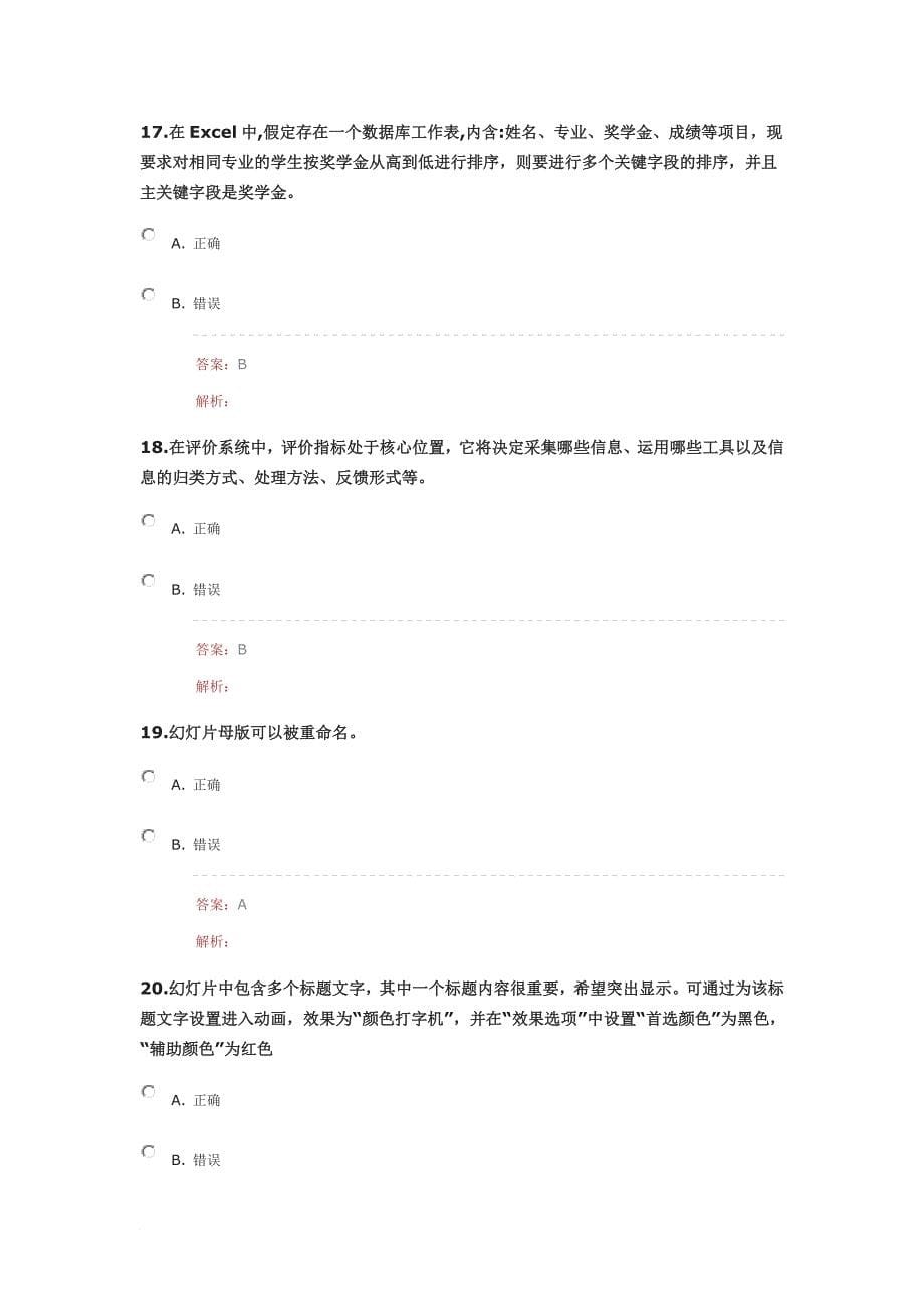 信息技术提升工程答案.doc_第5页