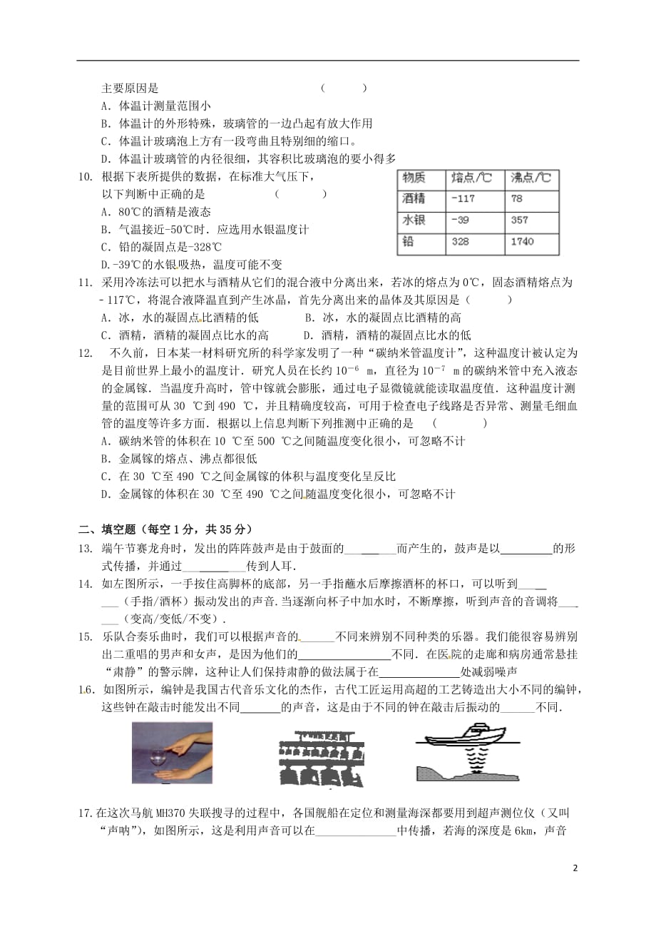 江苏省启东市百杏中学2016-2017学年八年级物理上学期第一次月考试题（无答案）_第2页