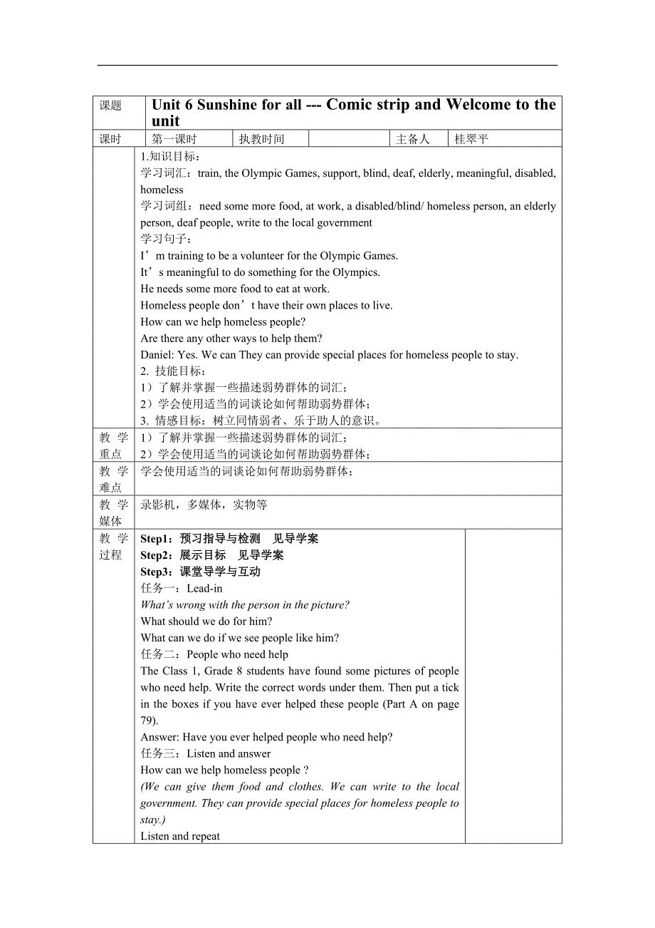 八年级英语牛津版8b-unit6-sunshine-for-all-教案_第1页