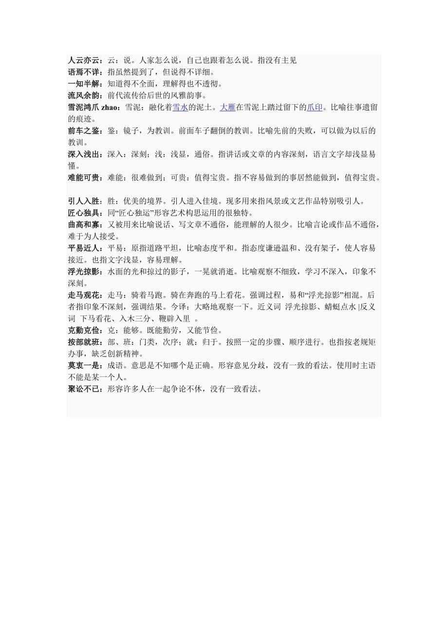 公务员考试成语.doc_第5页