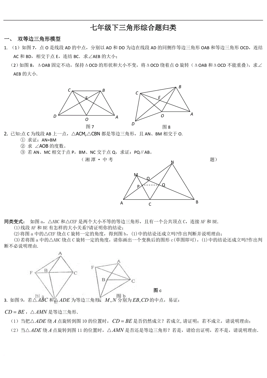 全等三角形压轴题及分类解析.doc_第1页