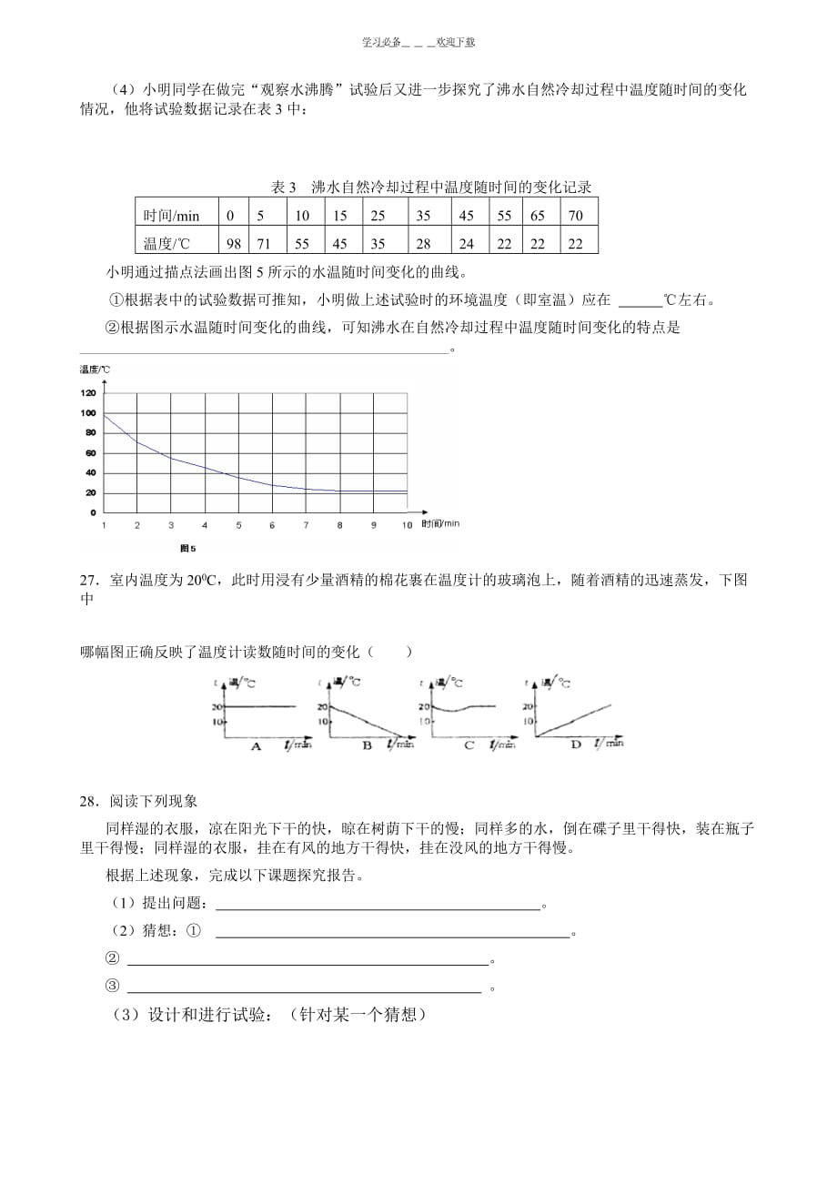 八年级上物理物态变化测试题(附答案).doc_第4页