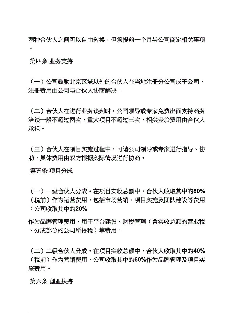 公司合伙人规章制度_第2页