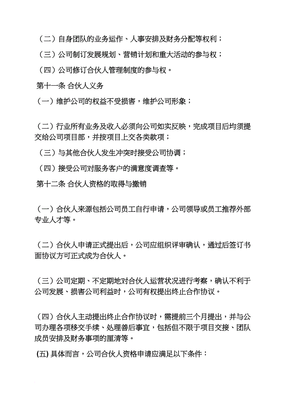 公司合伙人规章制度_第4页