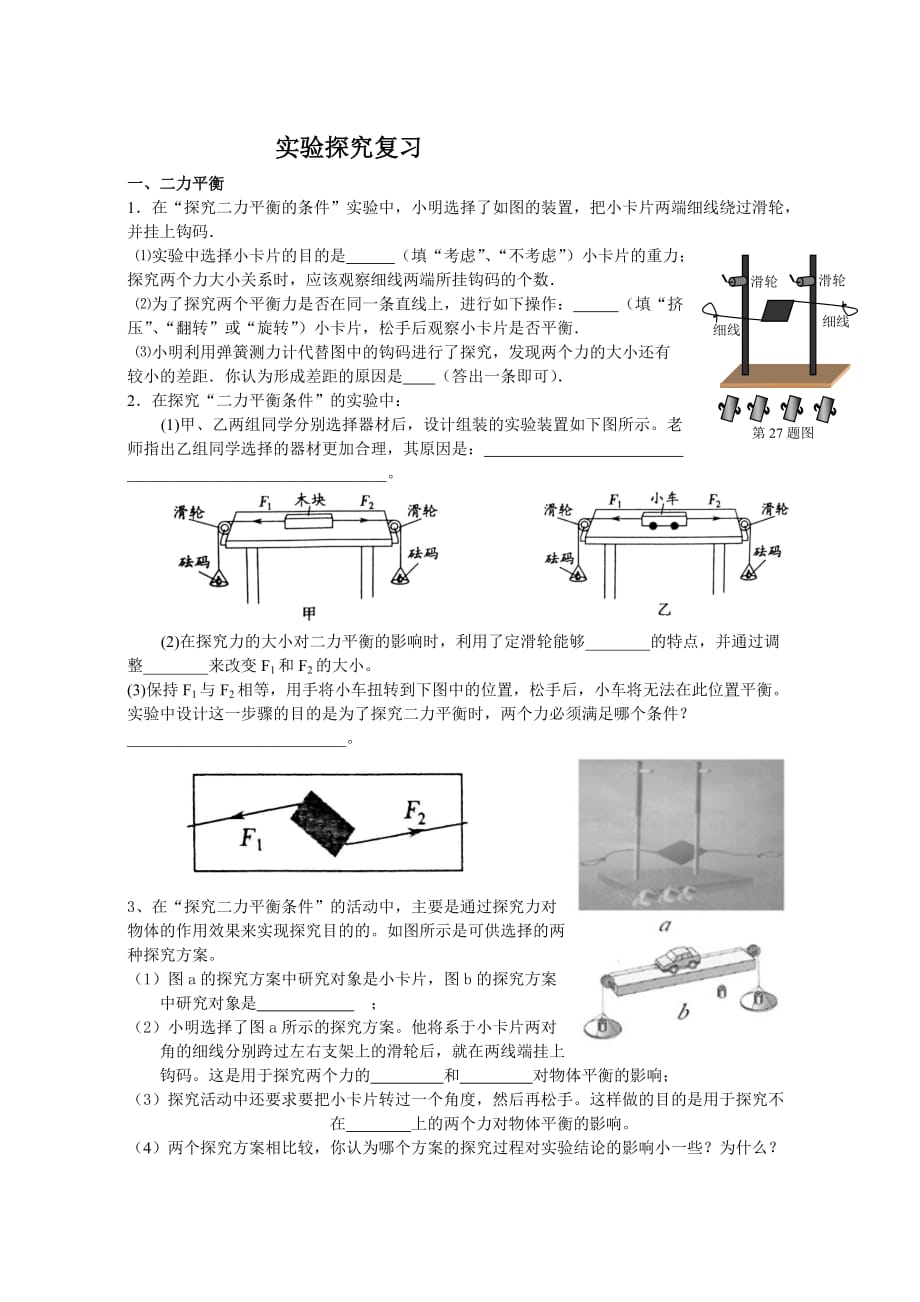 八年级下物理实验题归类(答案)-2.doc_第1页