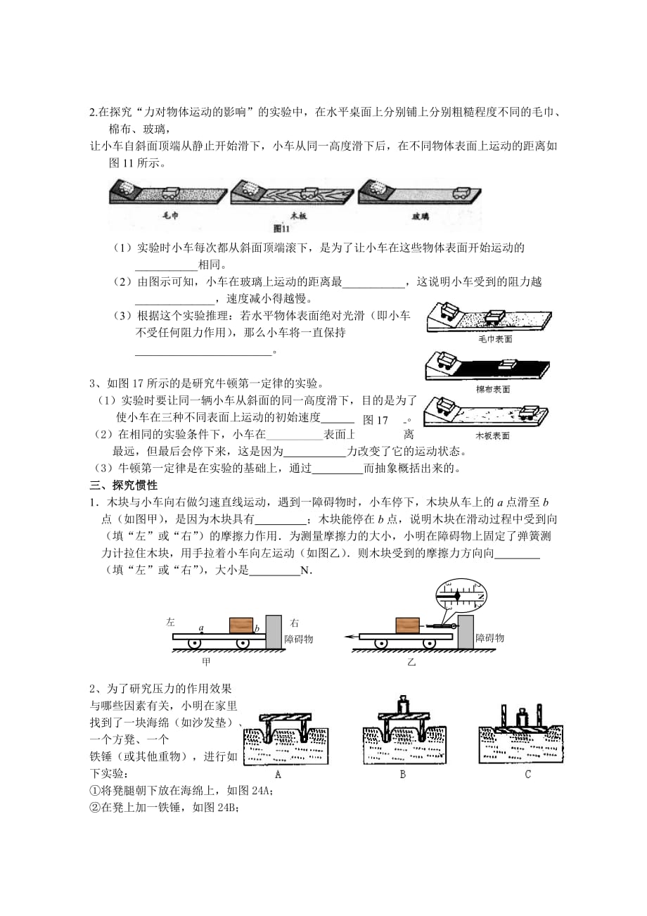 八年级下物理实验题归类(答案)-2.doc_第3页