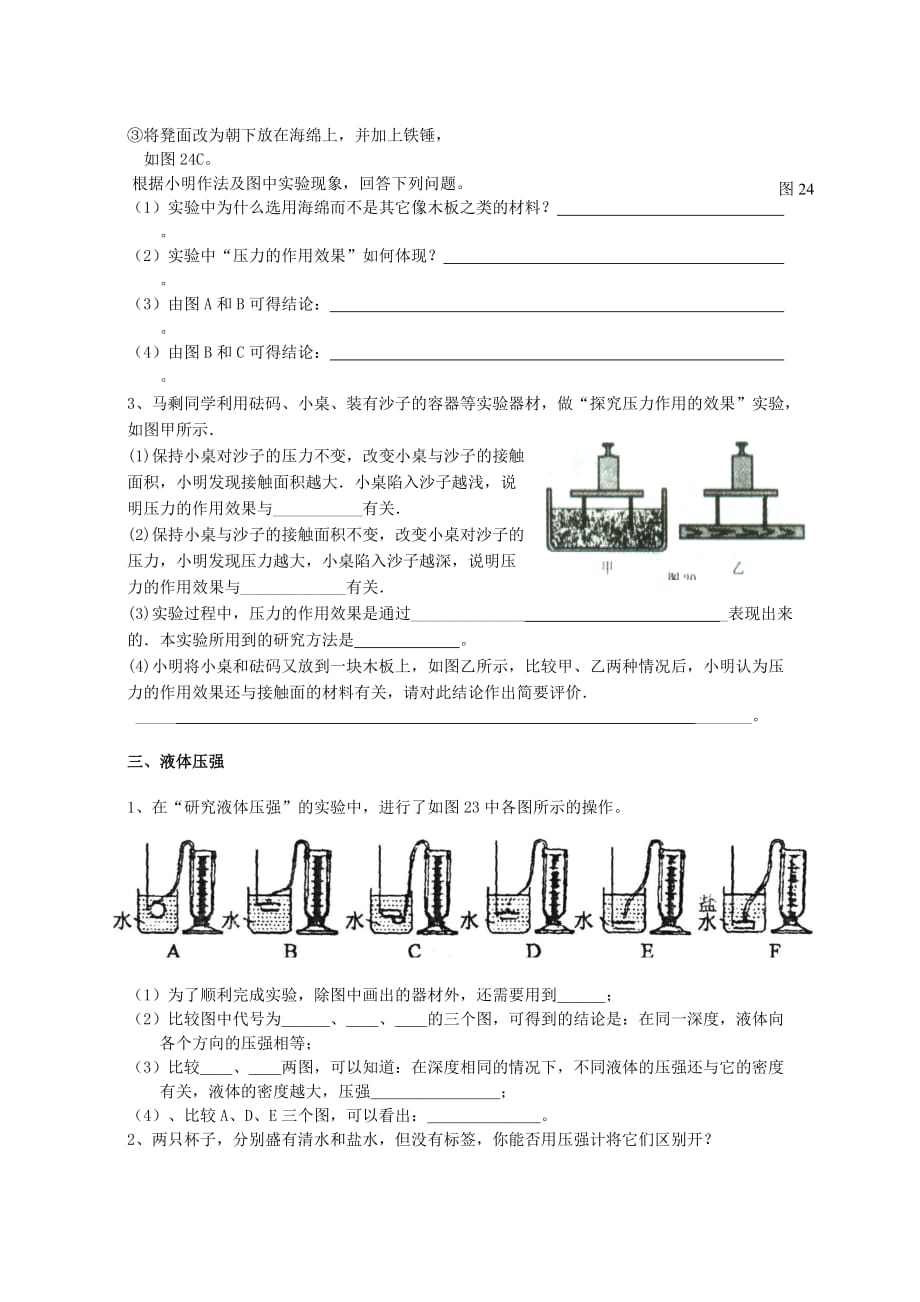 八年级下物理实验题归类(答案)-2.doc_第4页