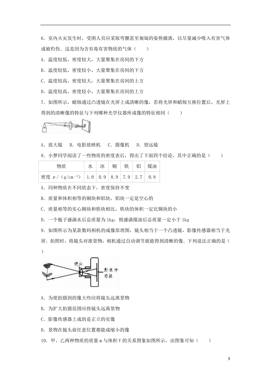 山西省吕梁市孝义市2016-2017学年八年级物理上学期期末试卷（含解析） 新人教版_第3页