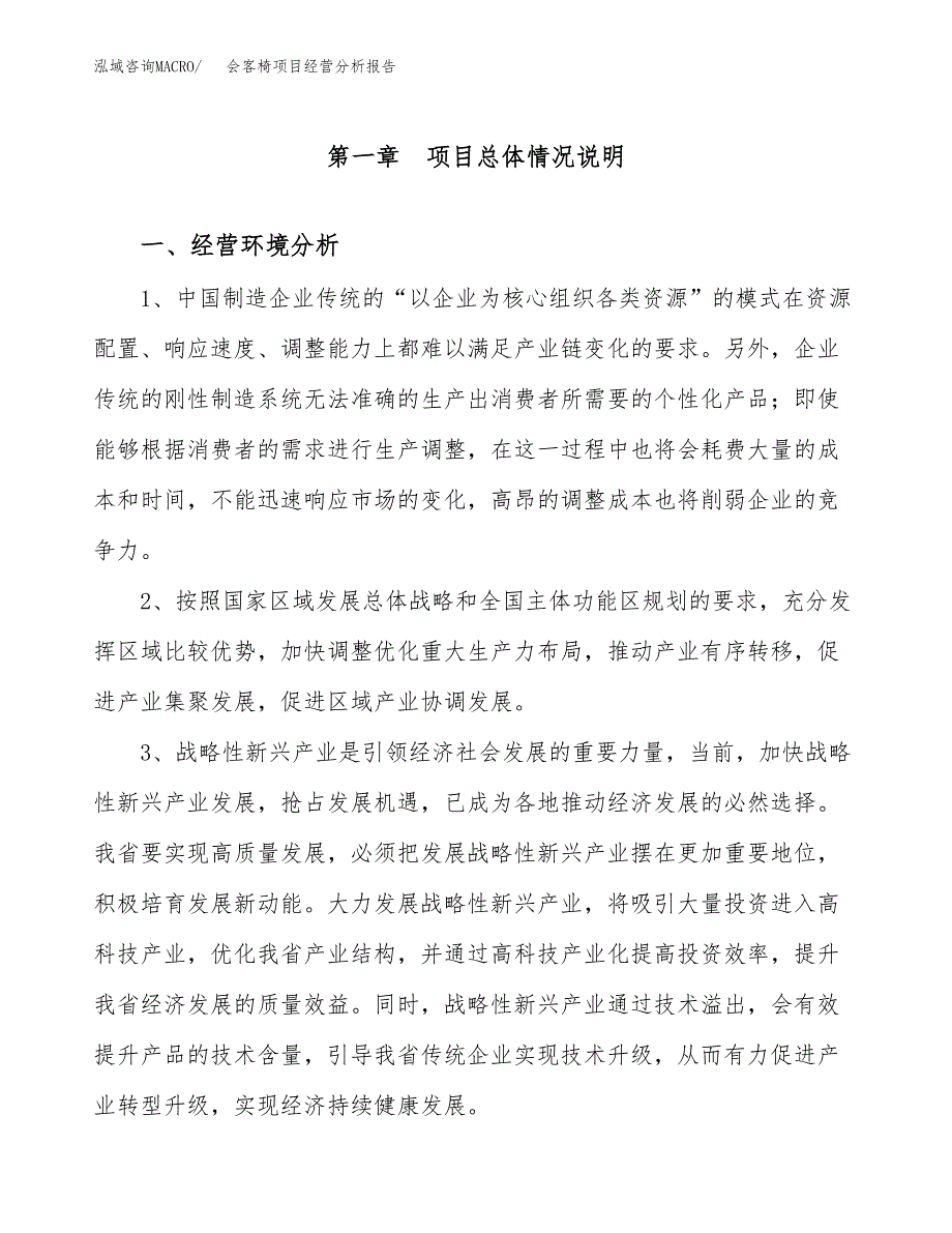 会客椅项目经营分析报告（总投资12000万元）.docx_第2页