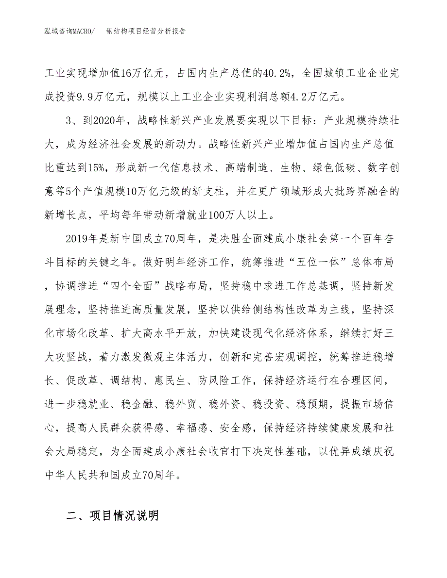 钢结构项目经营分析报告（总投资7000万元）.docx_第3页