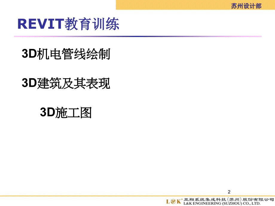 revit从基础到精通上_第2页