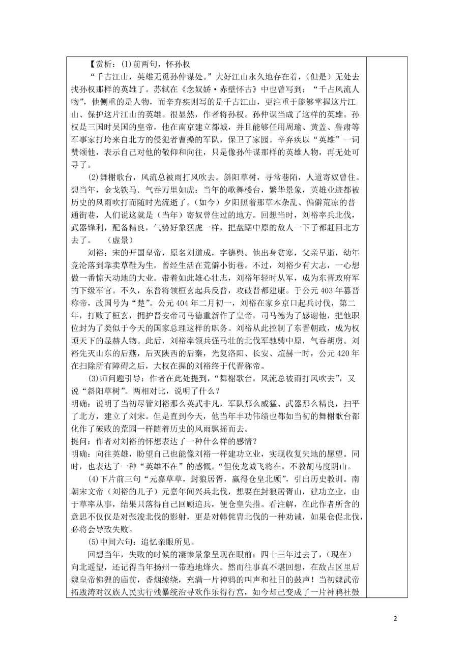 内蒙古高中语文 6 辛弃疾词两首 永遇乐 京口北固亭怀古教案 新人教版必修4_第2页