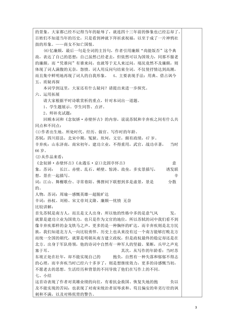 内蒙古高中语文 6 辛弃疾词两首 永遇乐 京口北固亭怀古教案 新人教版必修4_第3页