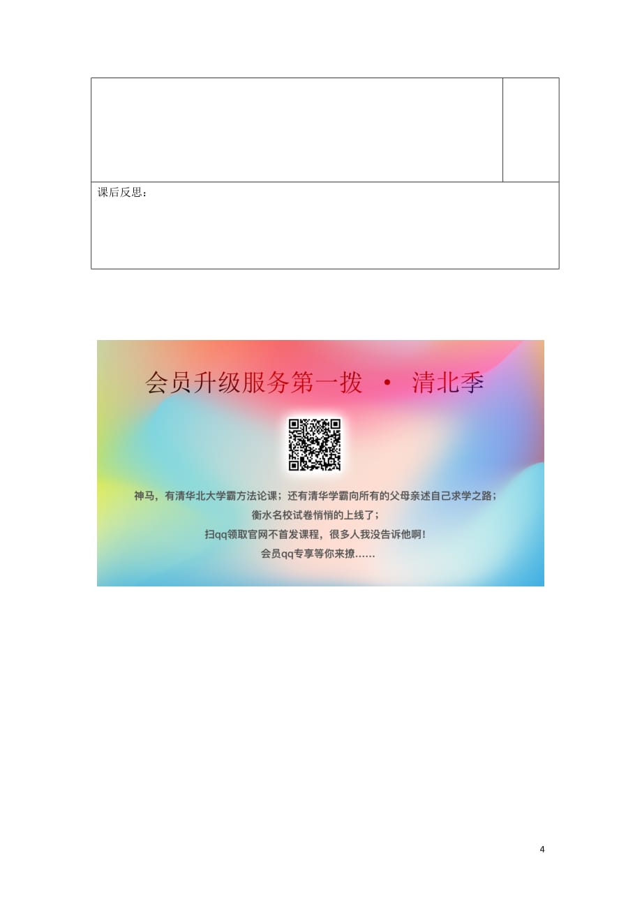 内蒙古高中语文 6 辛弃疾词两首 永遇乐 京口北固亭怀古教案 新人教版必修4_第4页