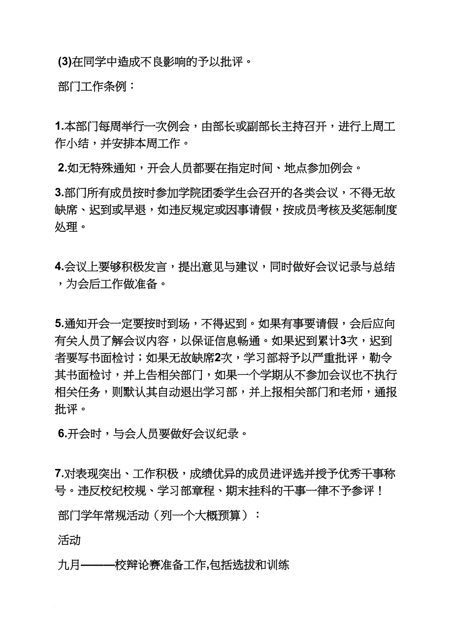 公共基础部规章制度_第3页