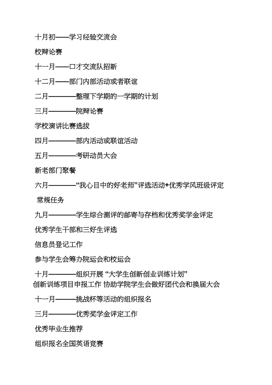 公共基础部规章制度_第4页