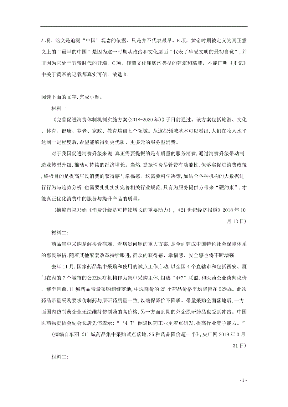 福建省厦门市2019届高三语文第二次质量检查试题（含解析）_第3页