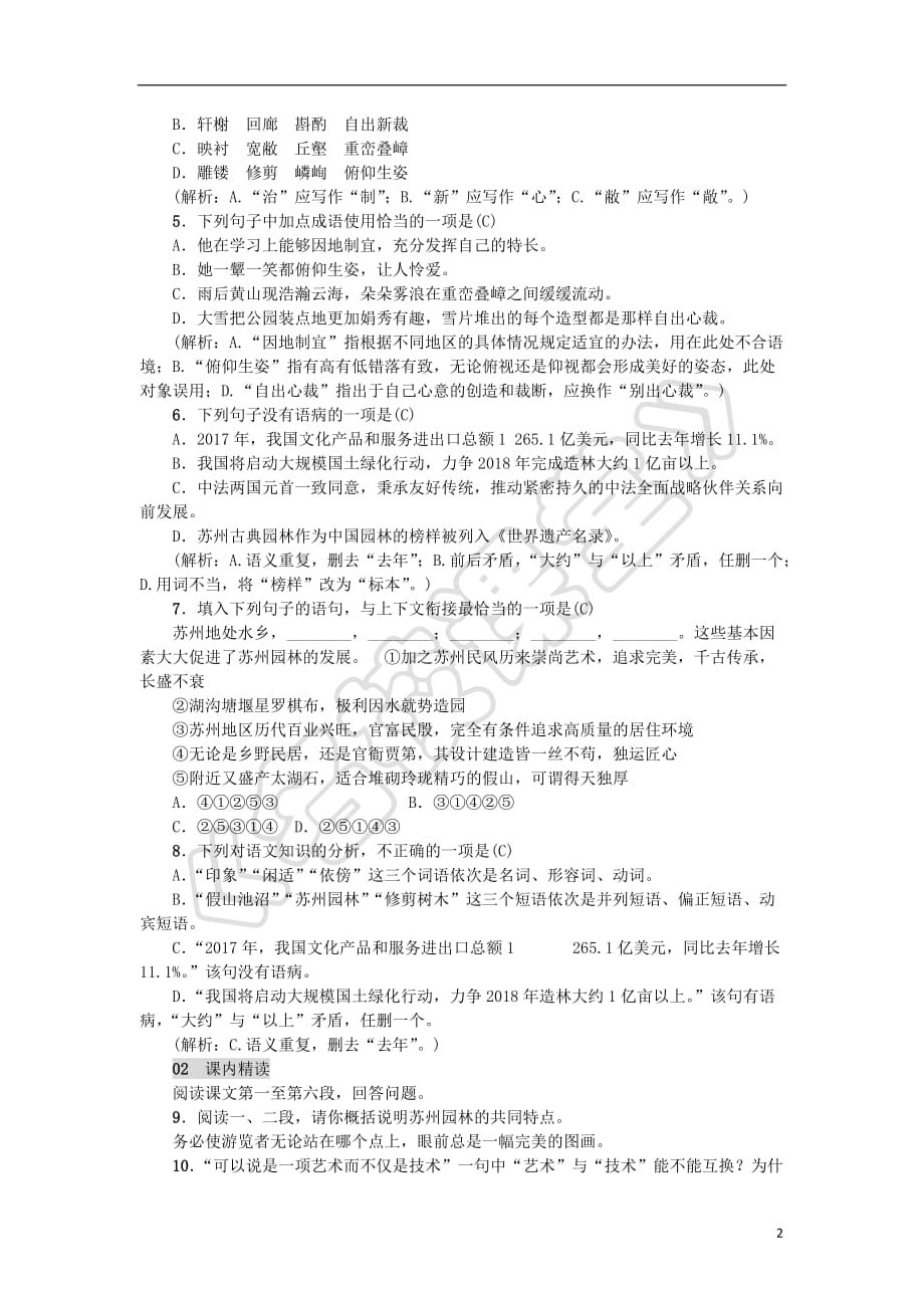 八年级语文上册第五单元18苏州园林练习新人教版_第2页