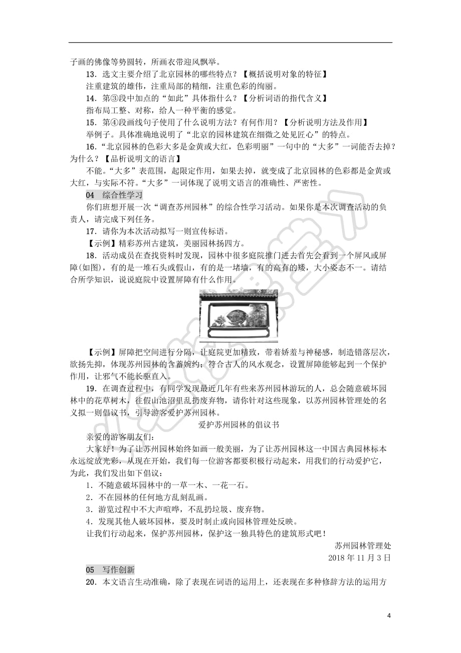 八年级语文上册第五单元18苏州园林练习新人教版_第4页