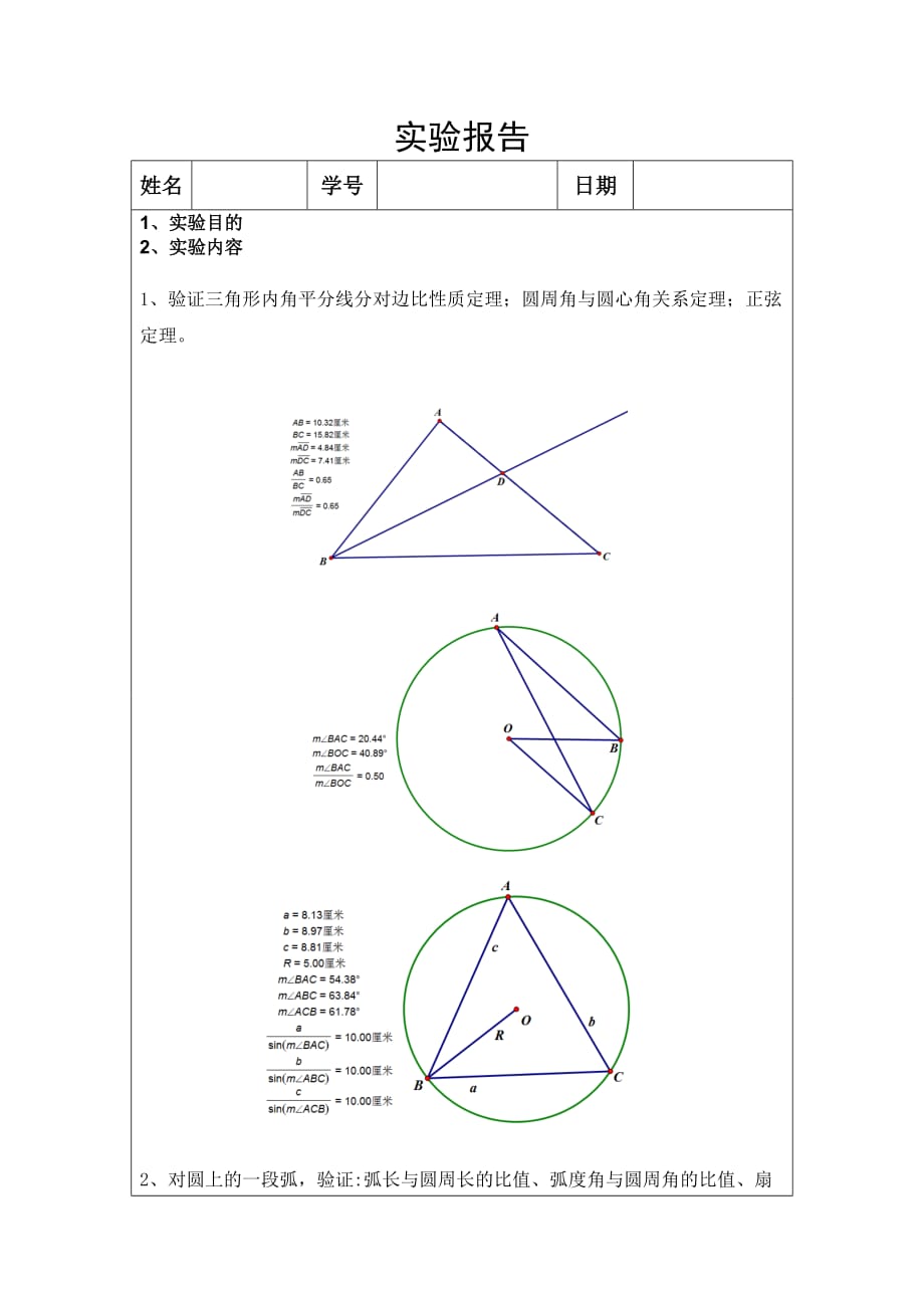 几何画板实验报告6_第1页