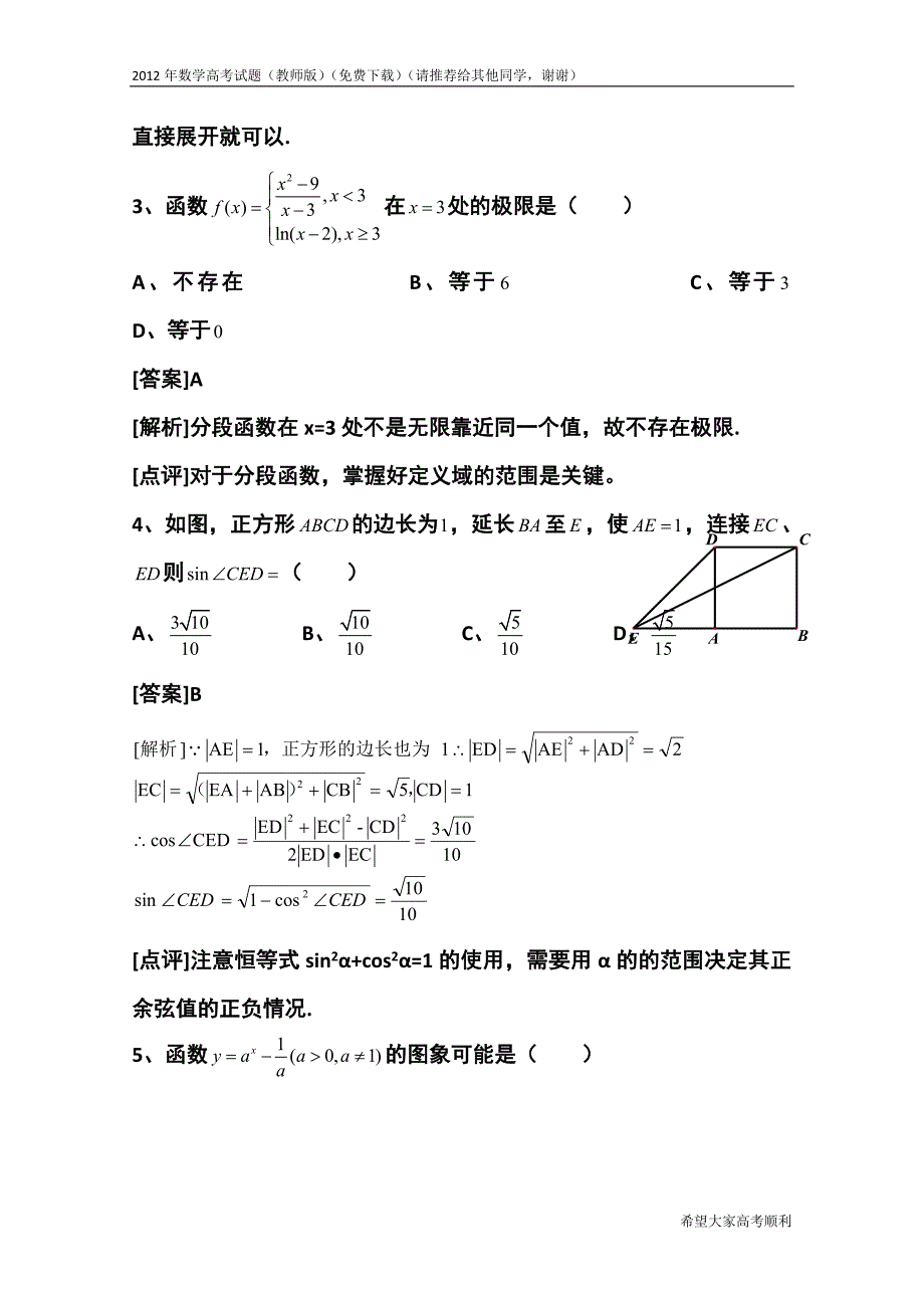 2012年四川理科数学高考试题(理科数学理科数学高考试题,word教师版【下载】)_第2页