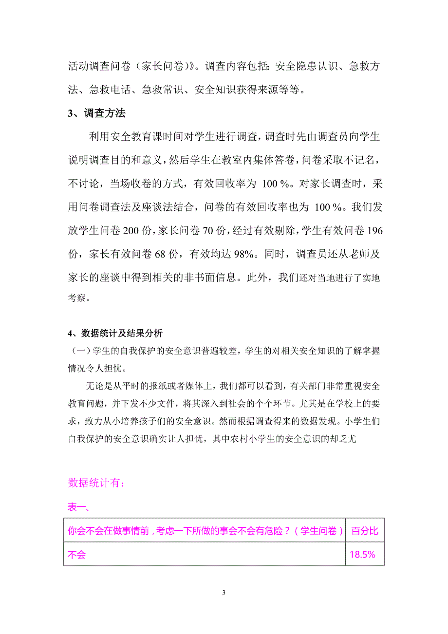 关于农村小学生自我保护的安全意识现状的调查报告_第3页