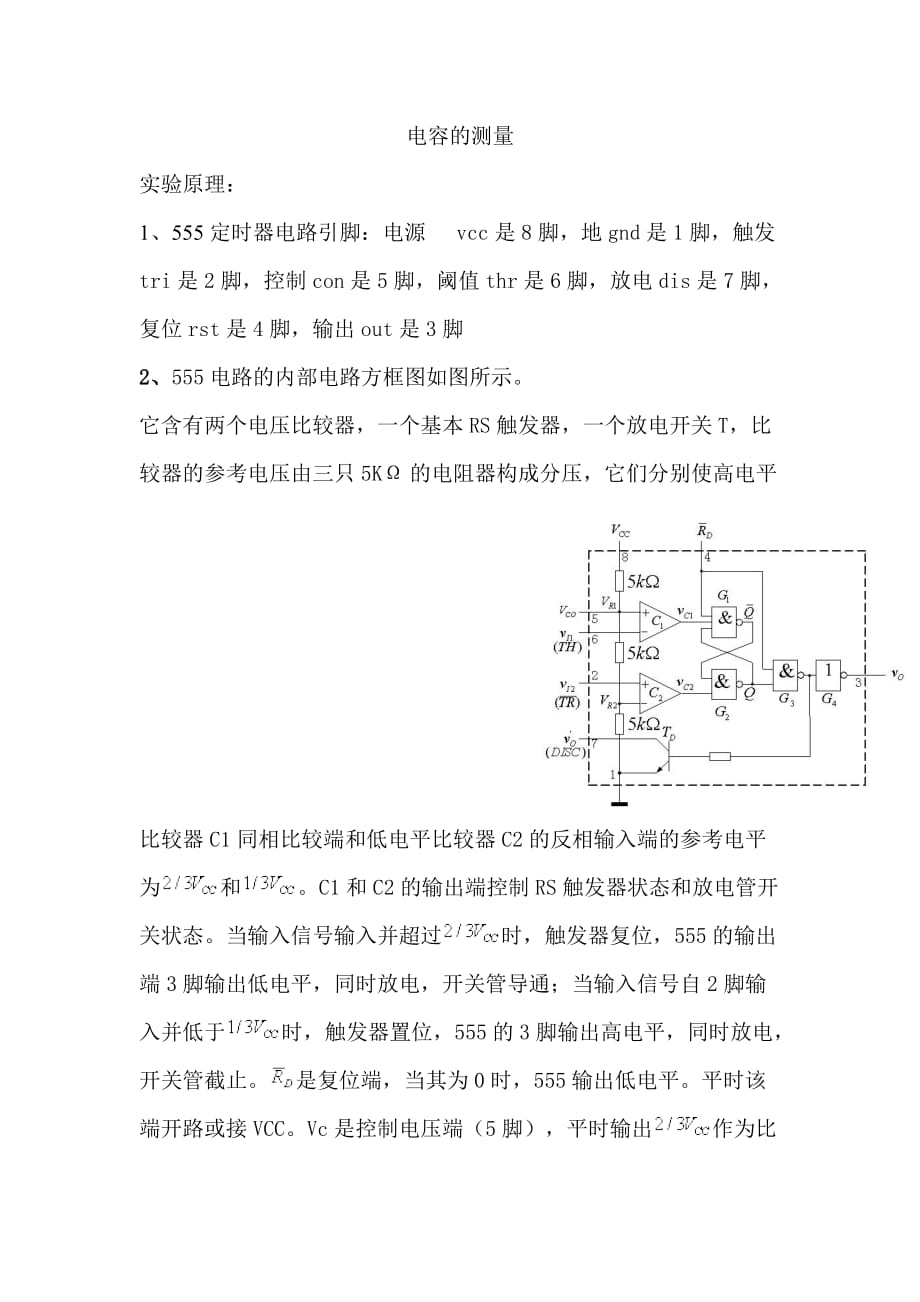 555振荡电路测量电容的实验资料_第1页
