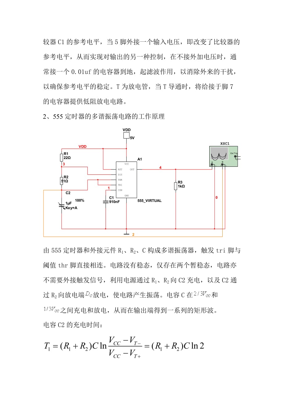 555振荡电路测量电容的实验资料_第2页