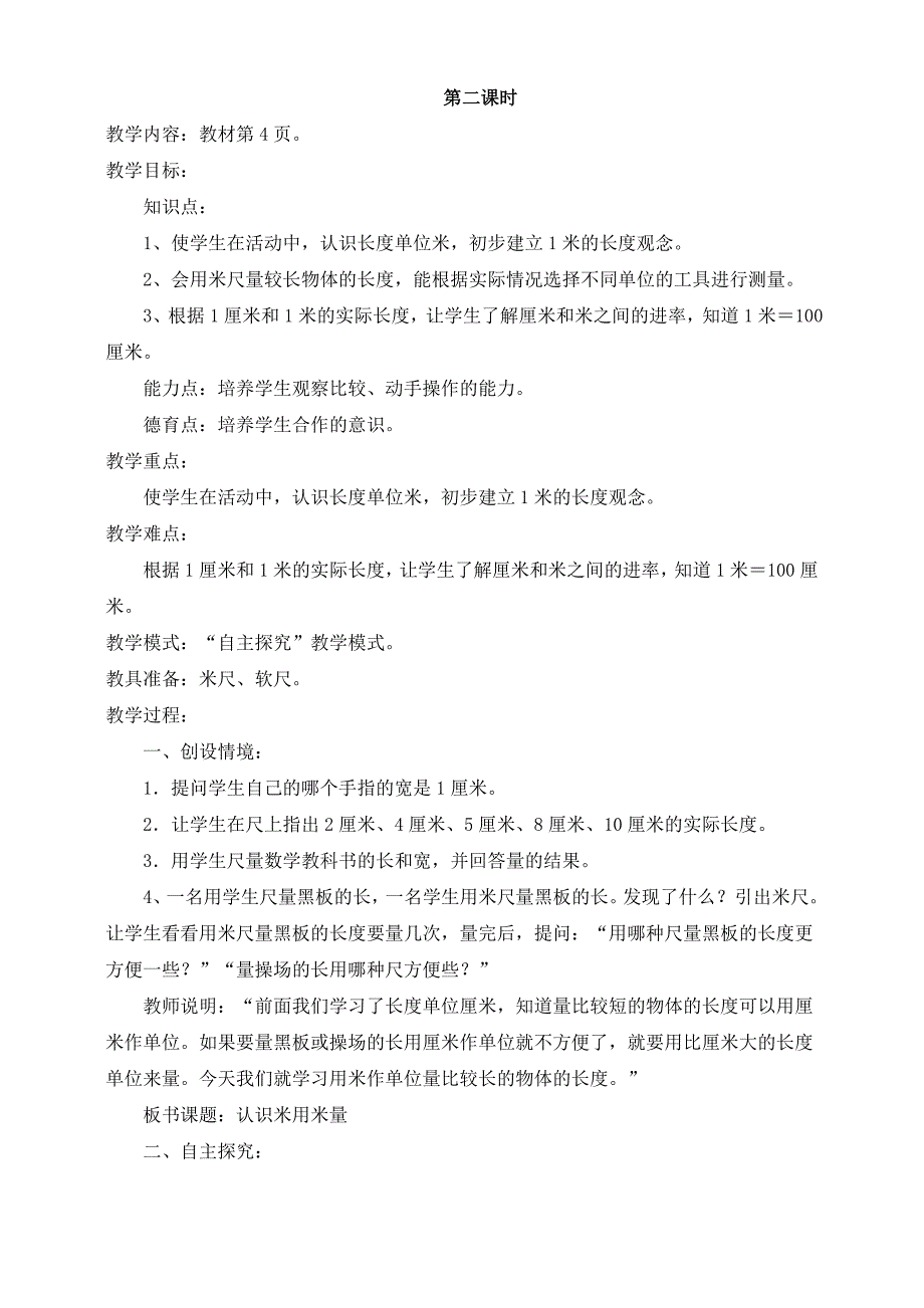 邓蓓-新人教版二年级上册数学全册教案_第4页