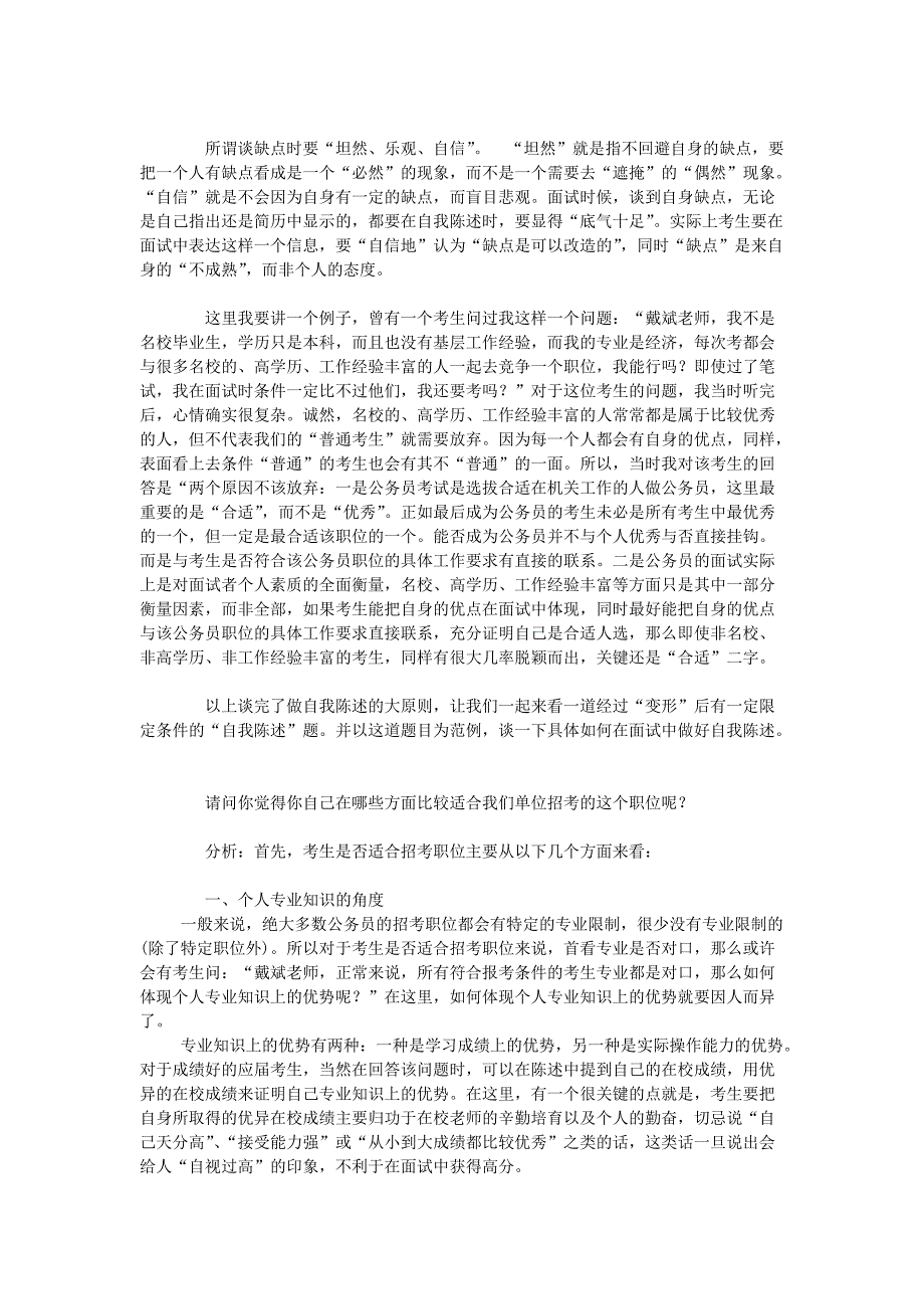 公务员面试技巧------自我介绍_第4页