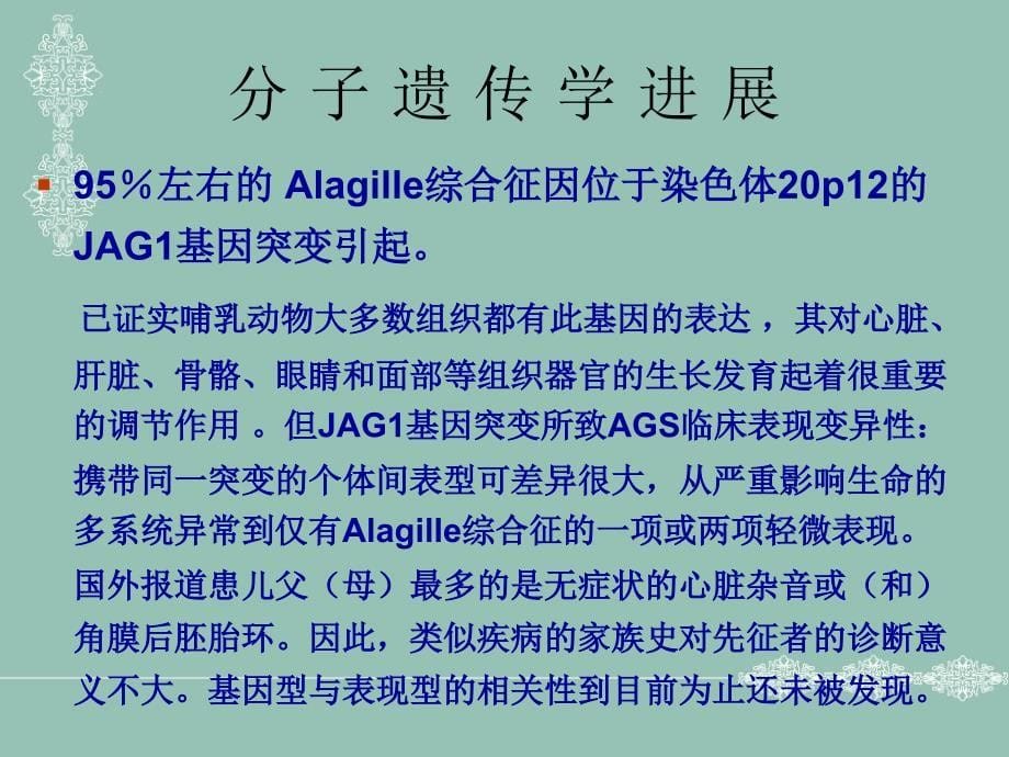 alagille综合征资料_第5页