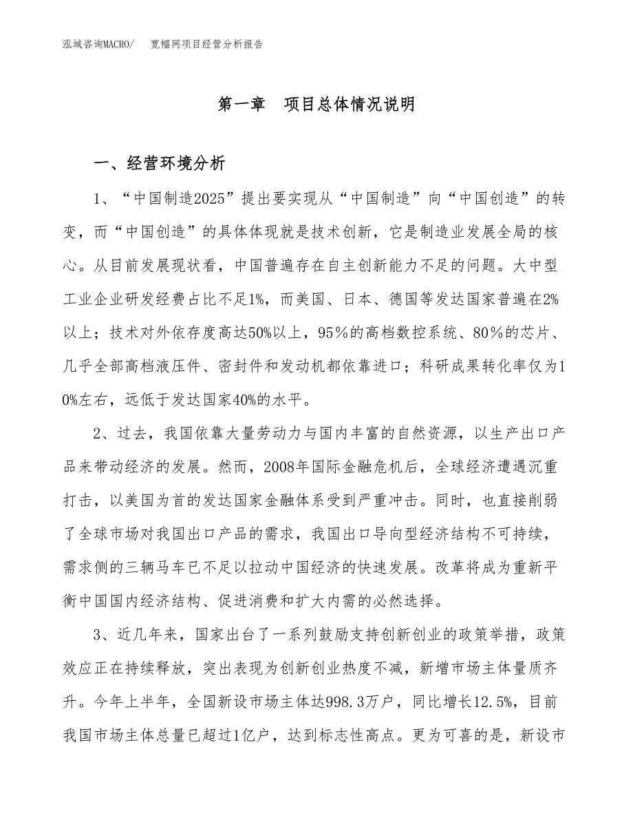 宽幅网项目经营分析报告（总投资8000万元）.docx_第2页