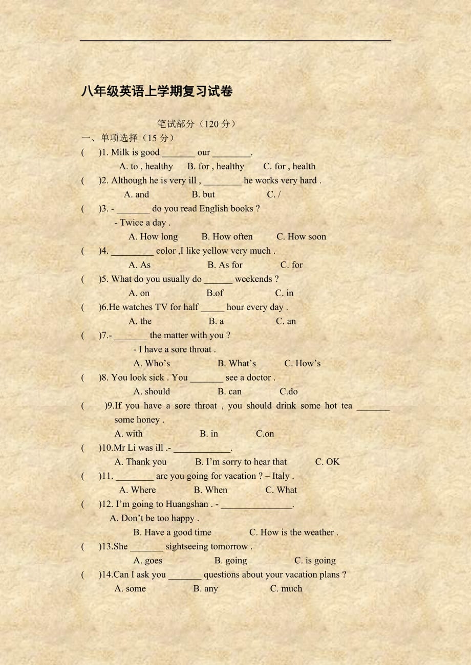 八年级英语试卷.doc_第1页