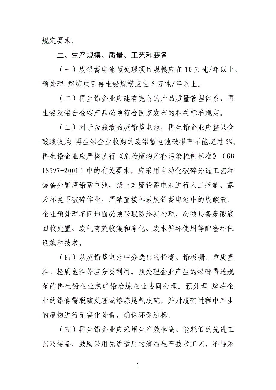 再生铅行业规范条件-中华人民共和国工业和信息化部_第2页