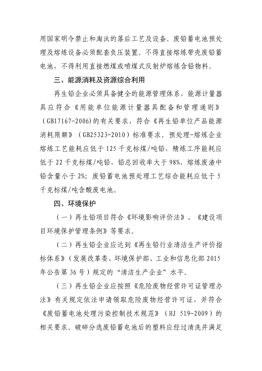 再生铅行业规范条件-中华人民共和国工业和信息化部_第3页