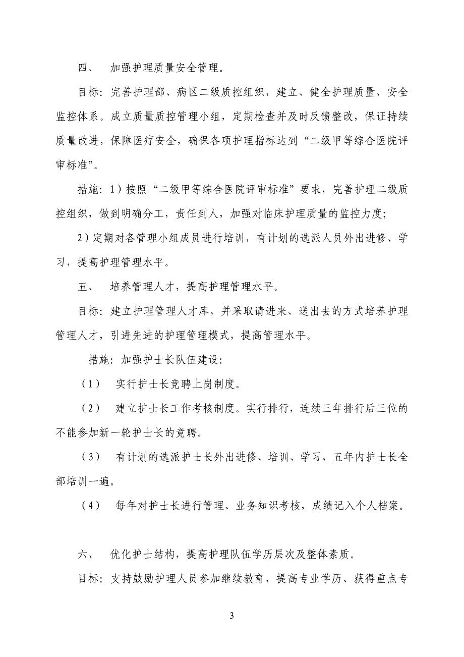 护理中长期发展规划保障措施资料_第3页