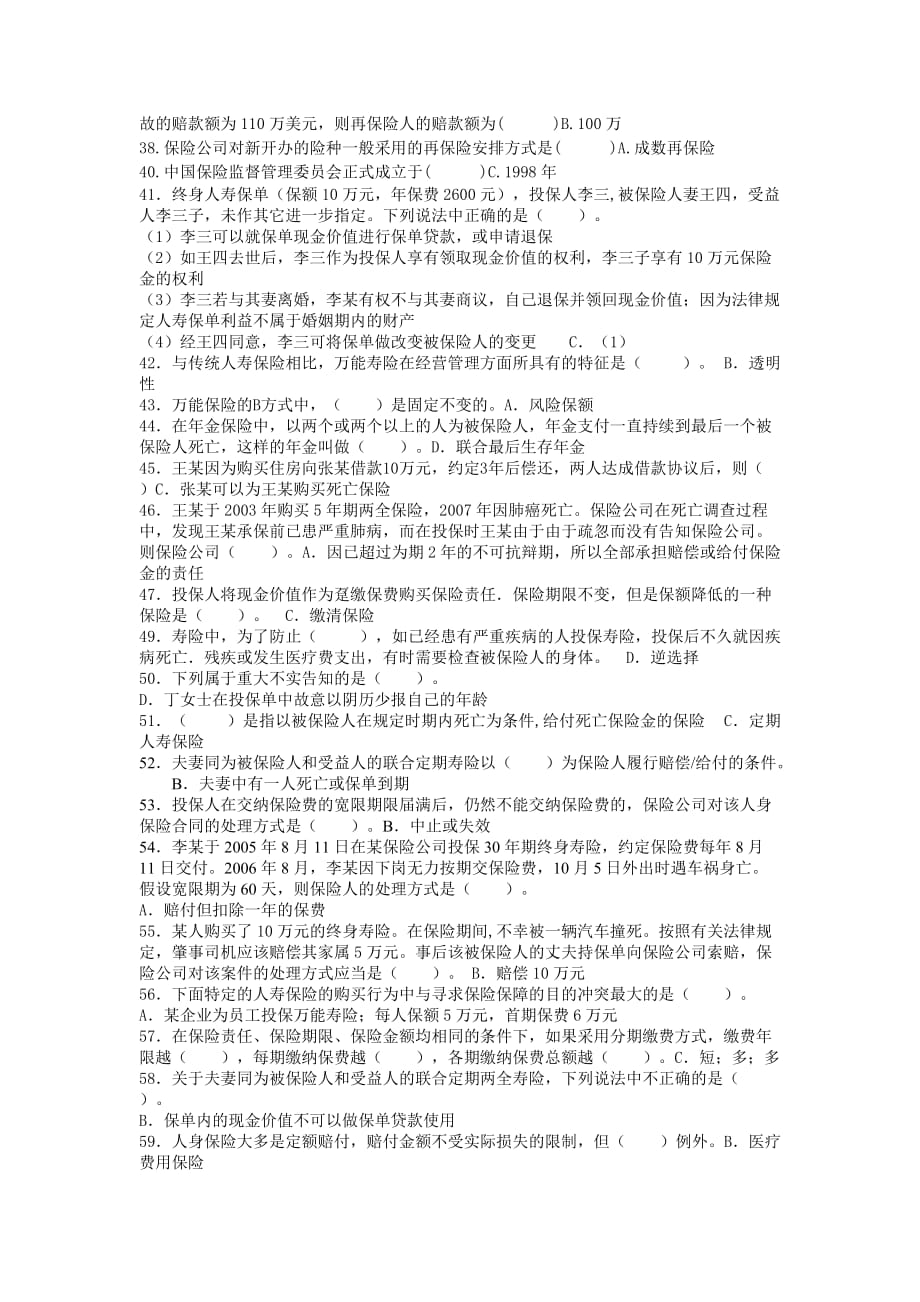 保险学原理考试复习题.doc_第2页