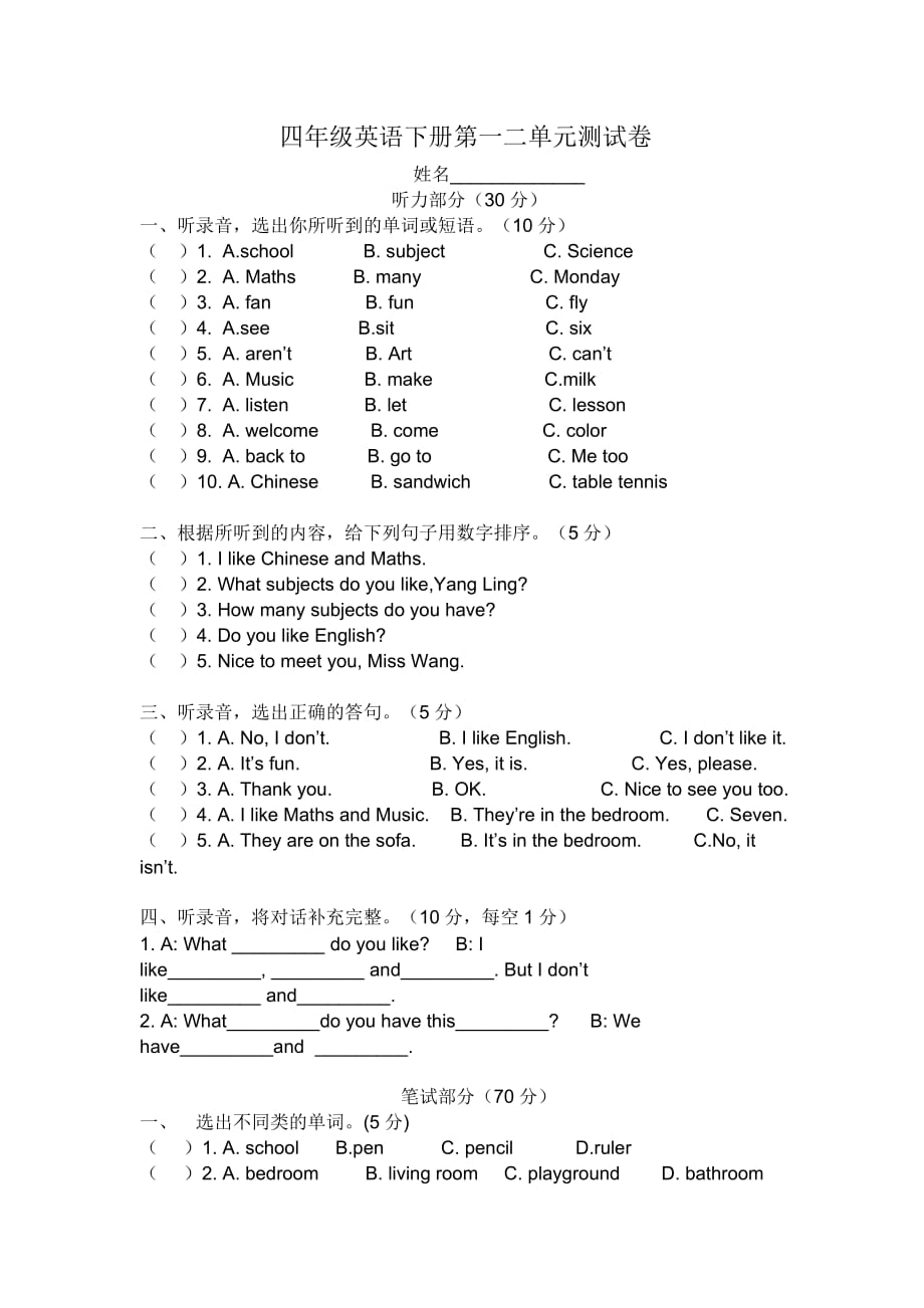 译林版四年级英语一二单元测试卷（下册）_第1页