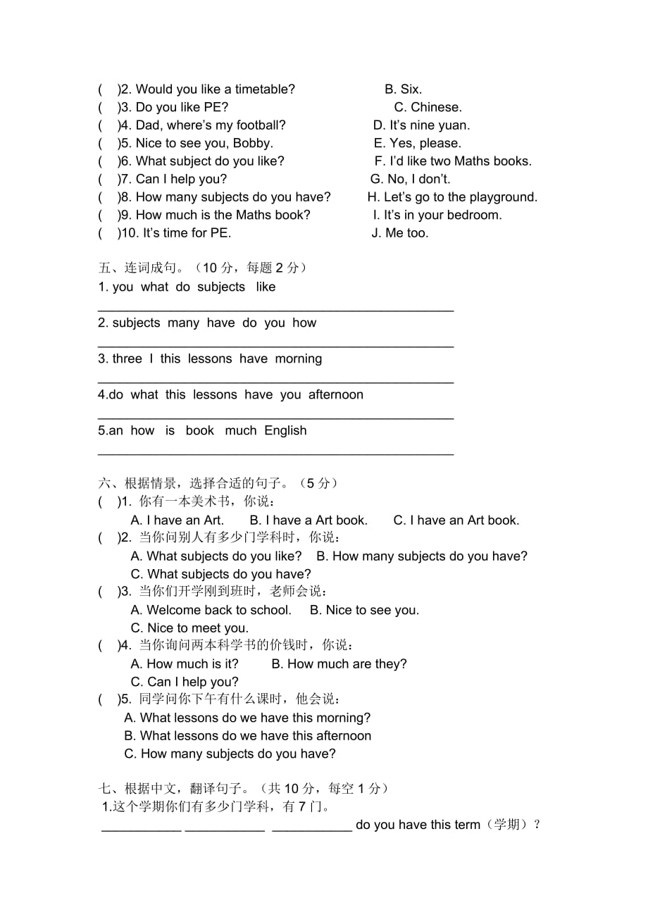 译林版四年级英语一二单元测试卷（下册）_第3页