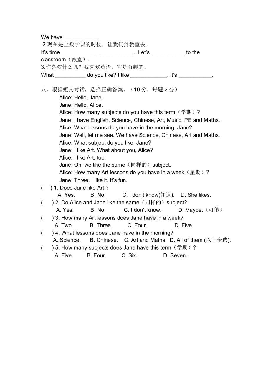 译林版四年级英语一二单元测试卷（下册）_第4页