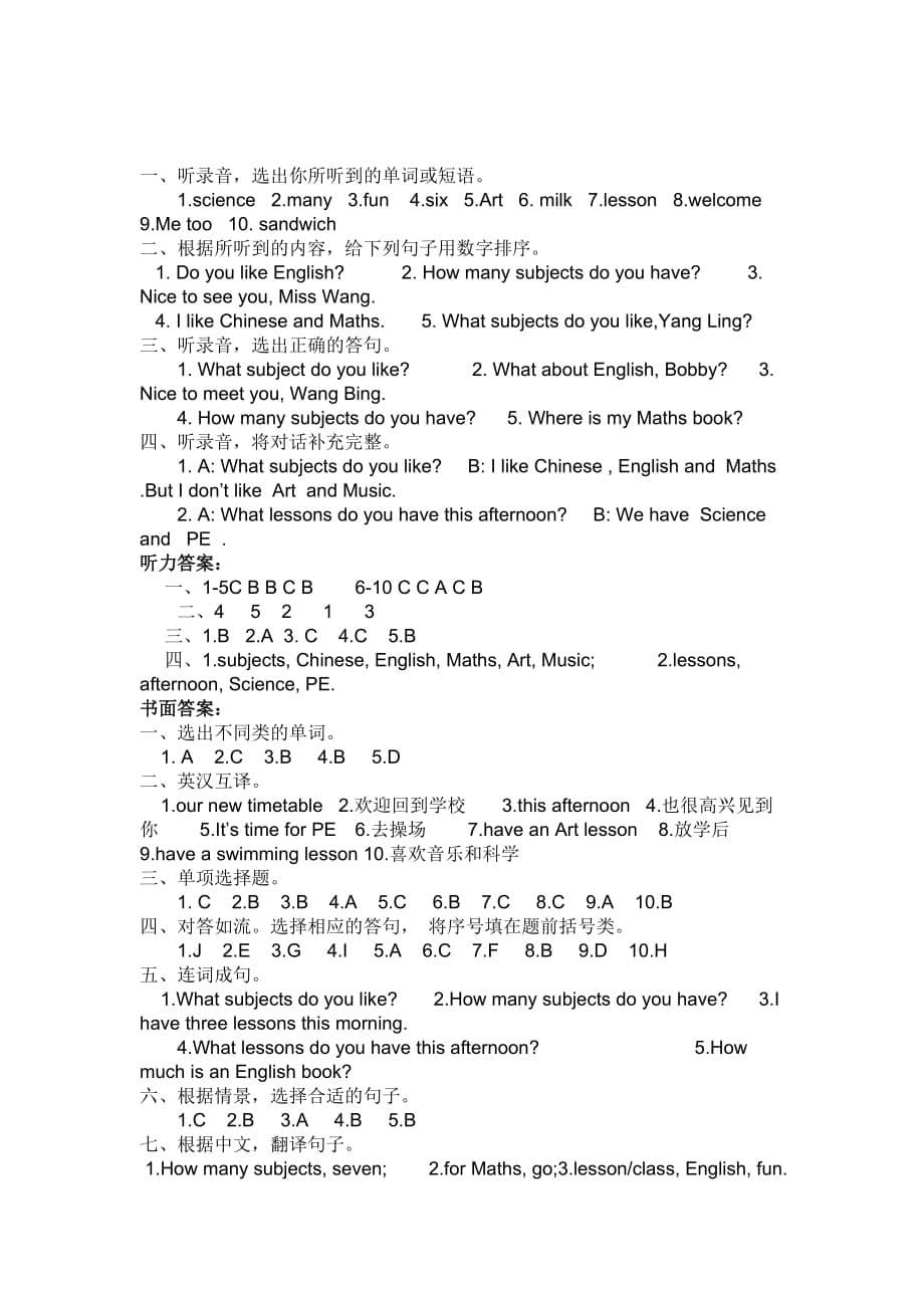 译林版四年级英语一二单元测试卷（下册）_第5页