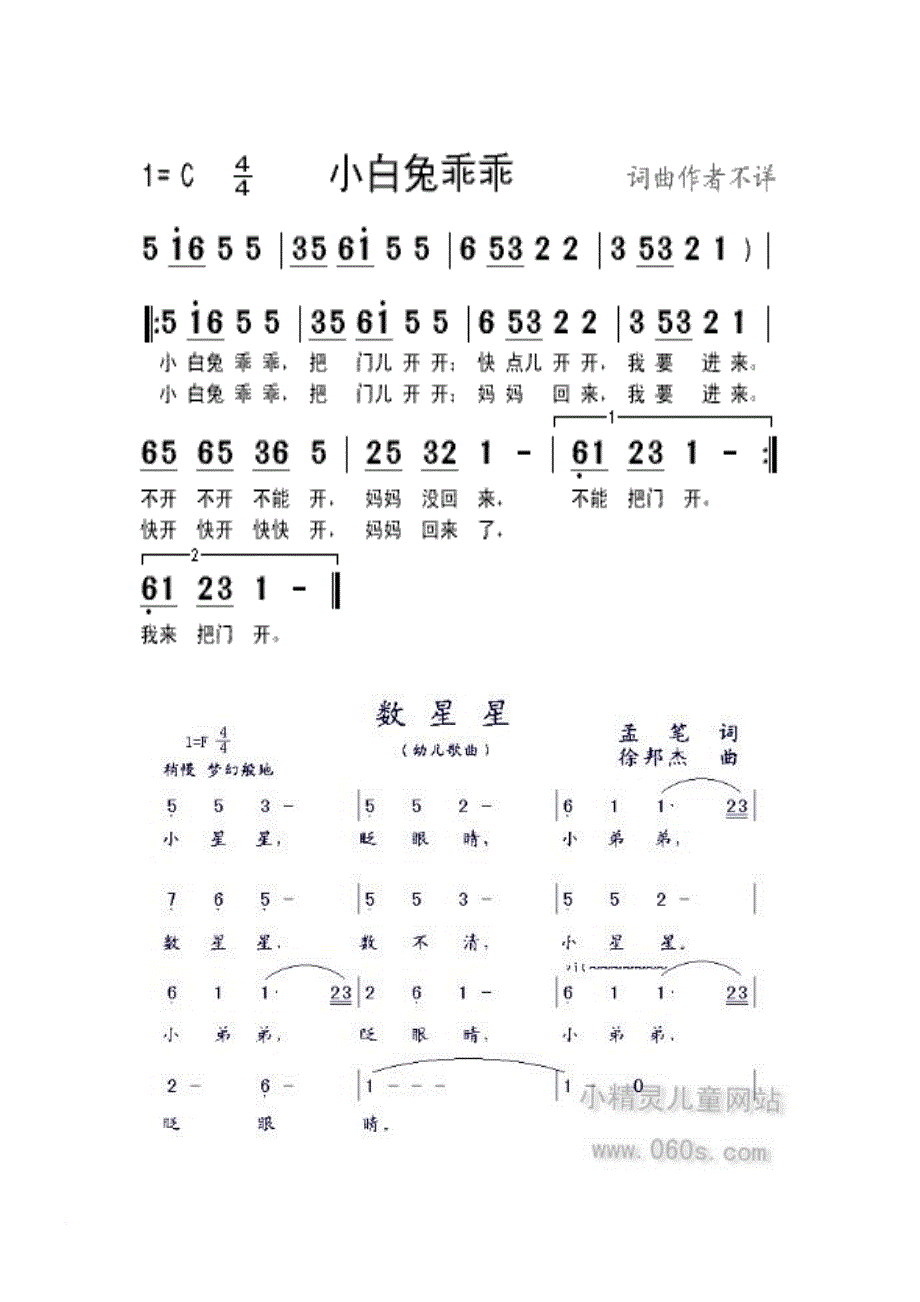 儿童歌曲简谱大全.doc_第1页