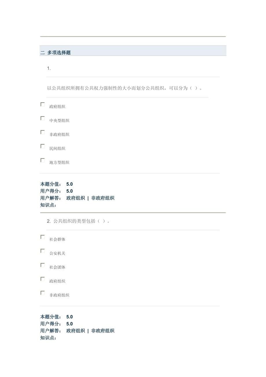 公共伦理学-在线作业-b_第5页