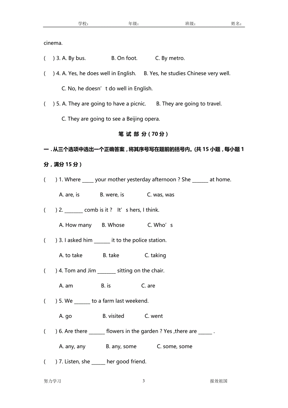 六年级毕业英语模拟试卷16_第3页