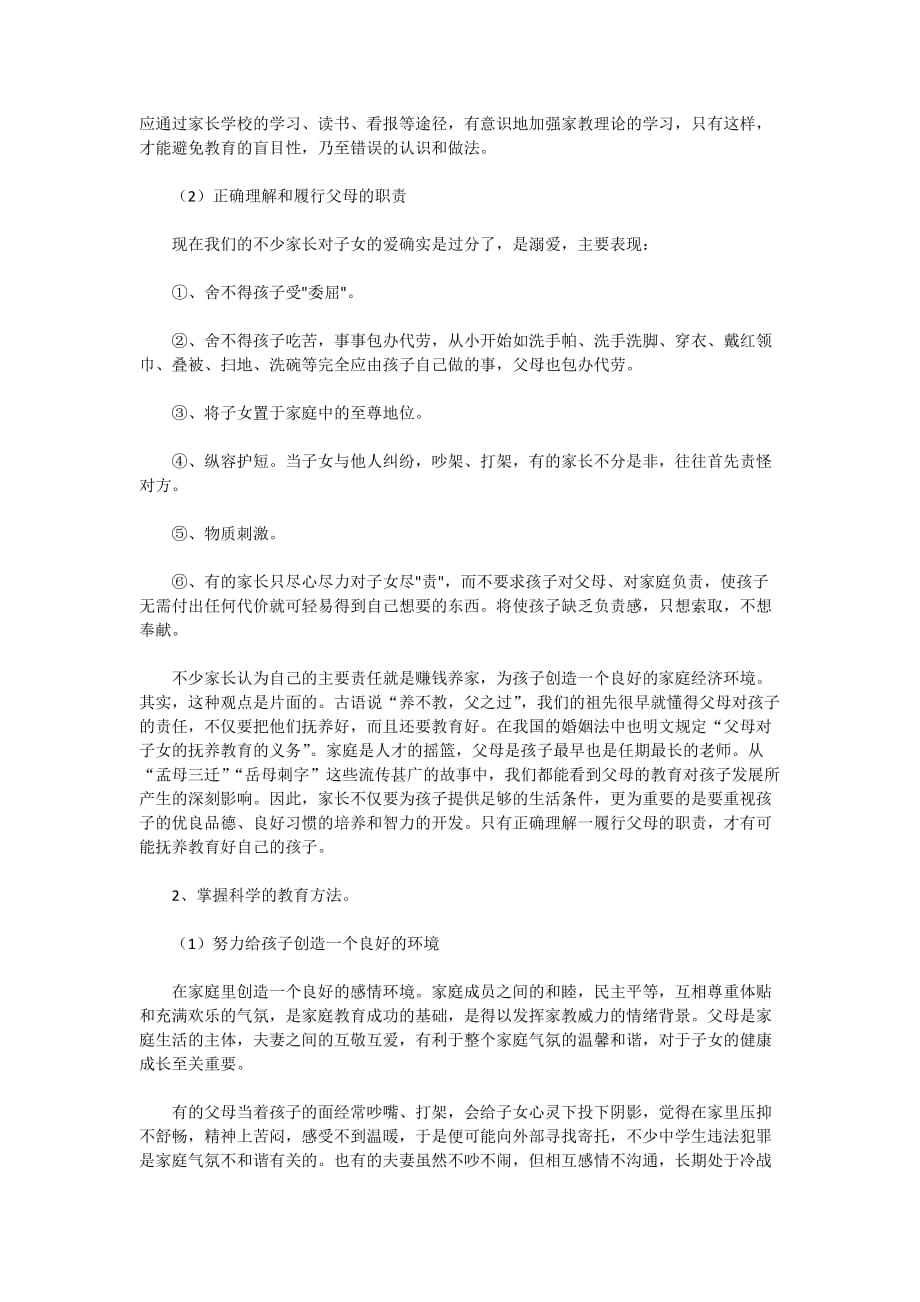 创建学习型家庭-做智慧型家长_第3页