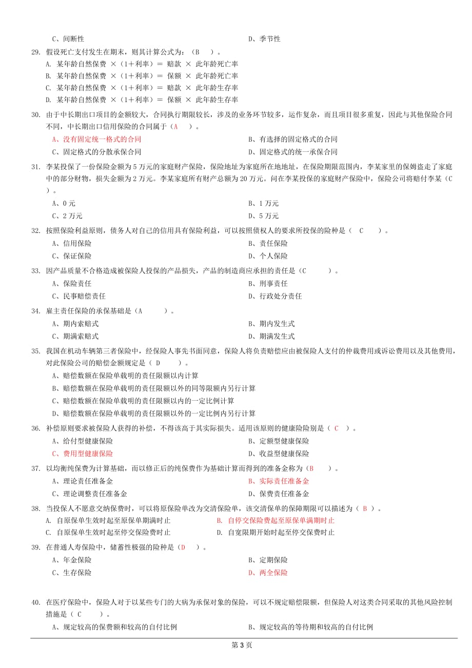 保险营销代理人资格证考试综合模拟试题六.doc_第3页