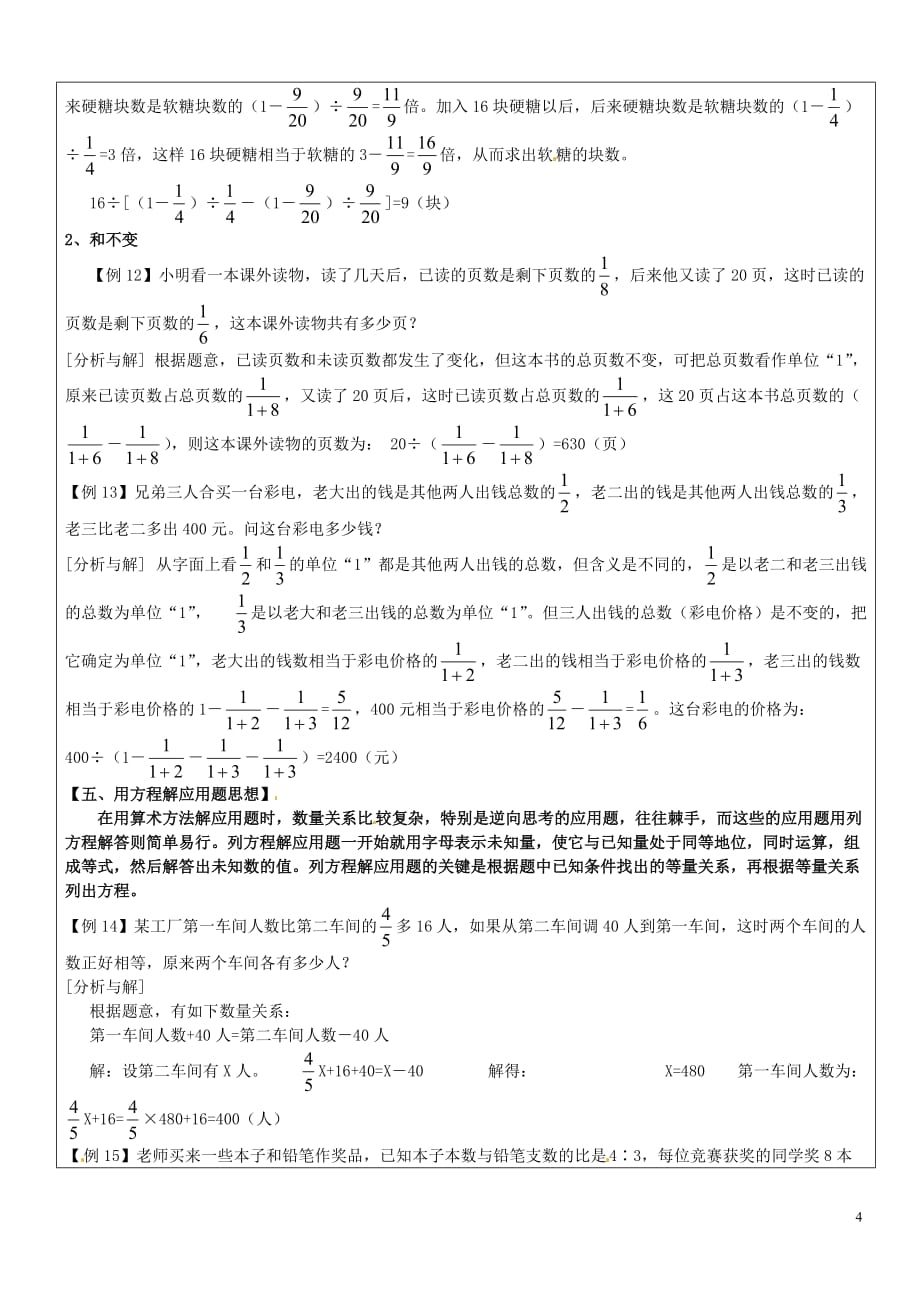 六年级数学上册 第三章 第2节 百分比教案 沪教版五四制_第4页