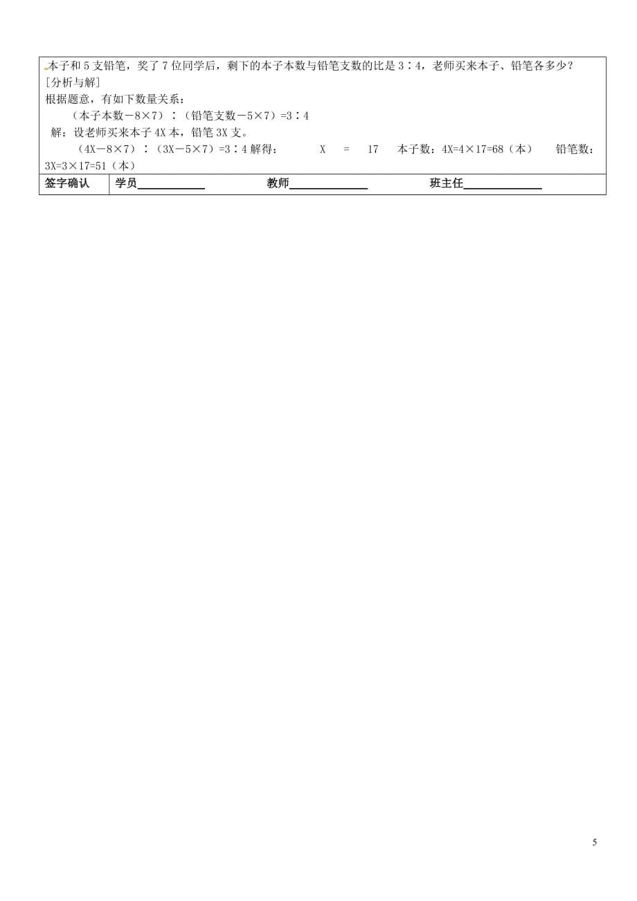 六年级数学上册 第三章 第2节 百分比教案 沪教版五四制_第5页